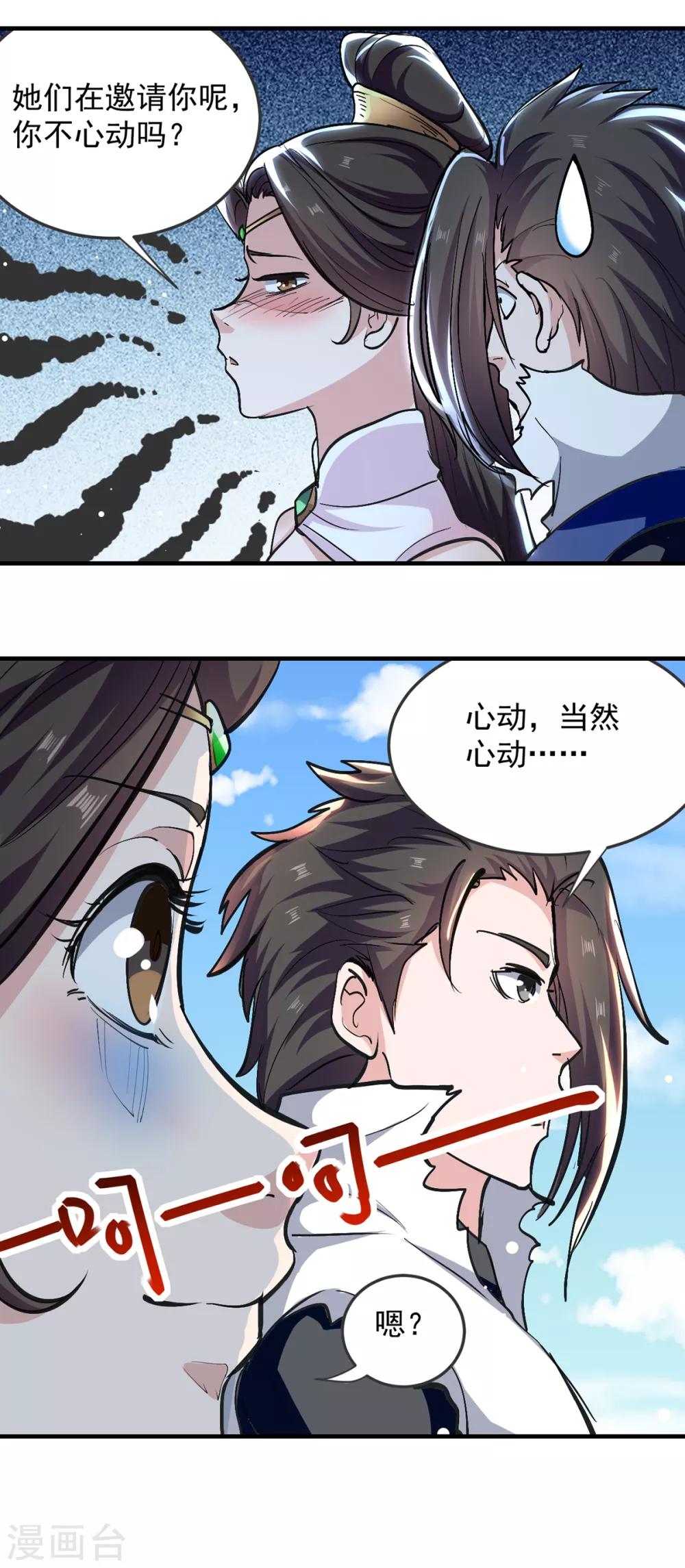 绝世武魂韩漫全集-第37话 为一人心动无删减无遮挡章节图片 