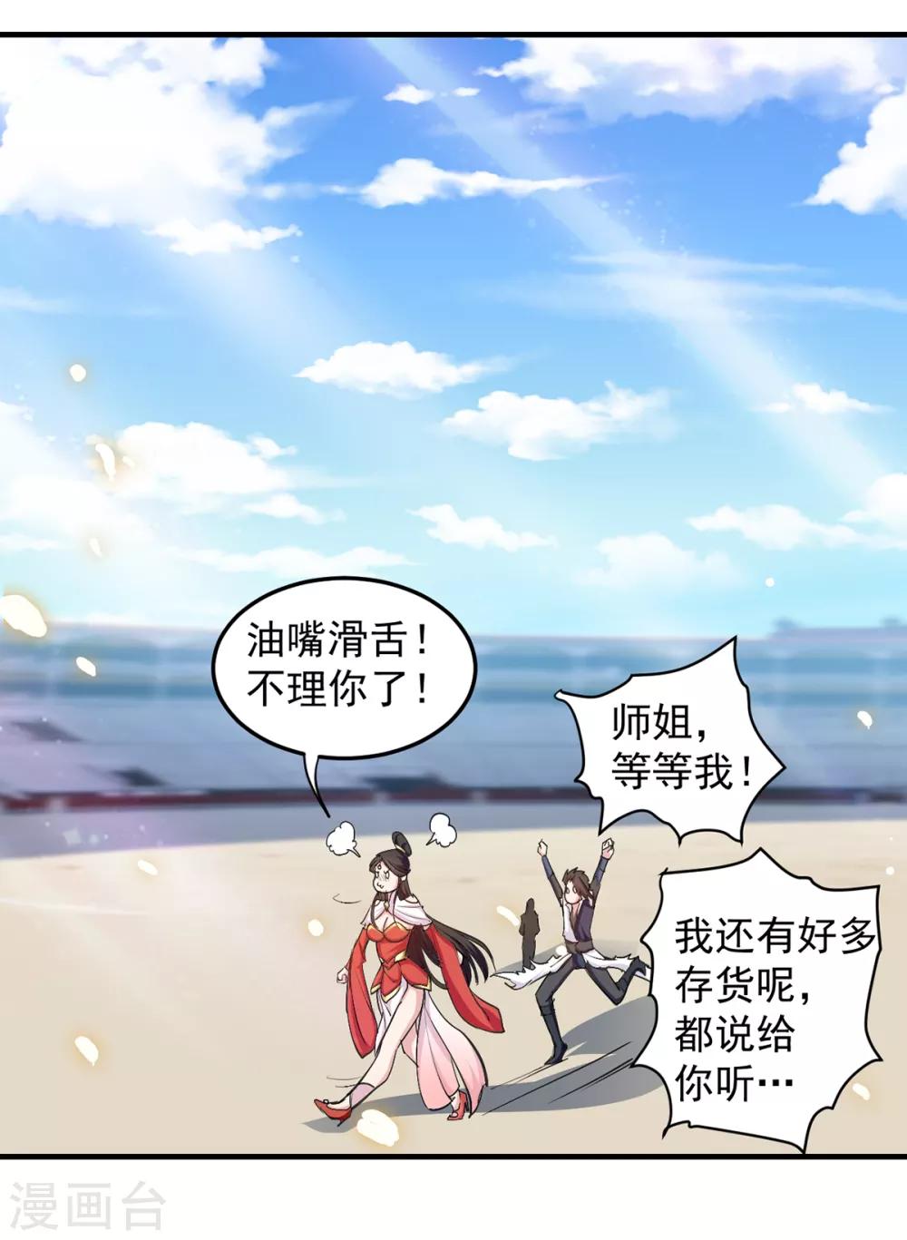 绝世武魂韩漫全集-第37话 为一人心动无删减无遮挡章节图片 