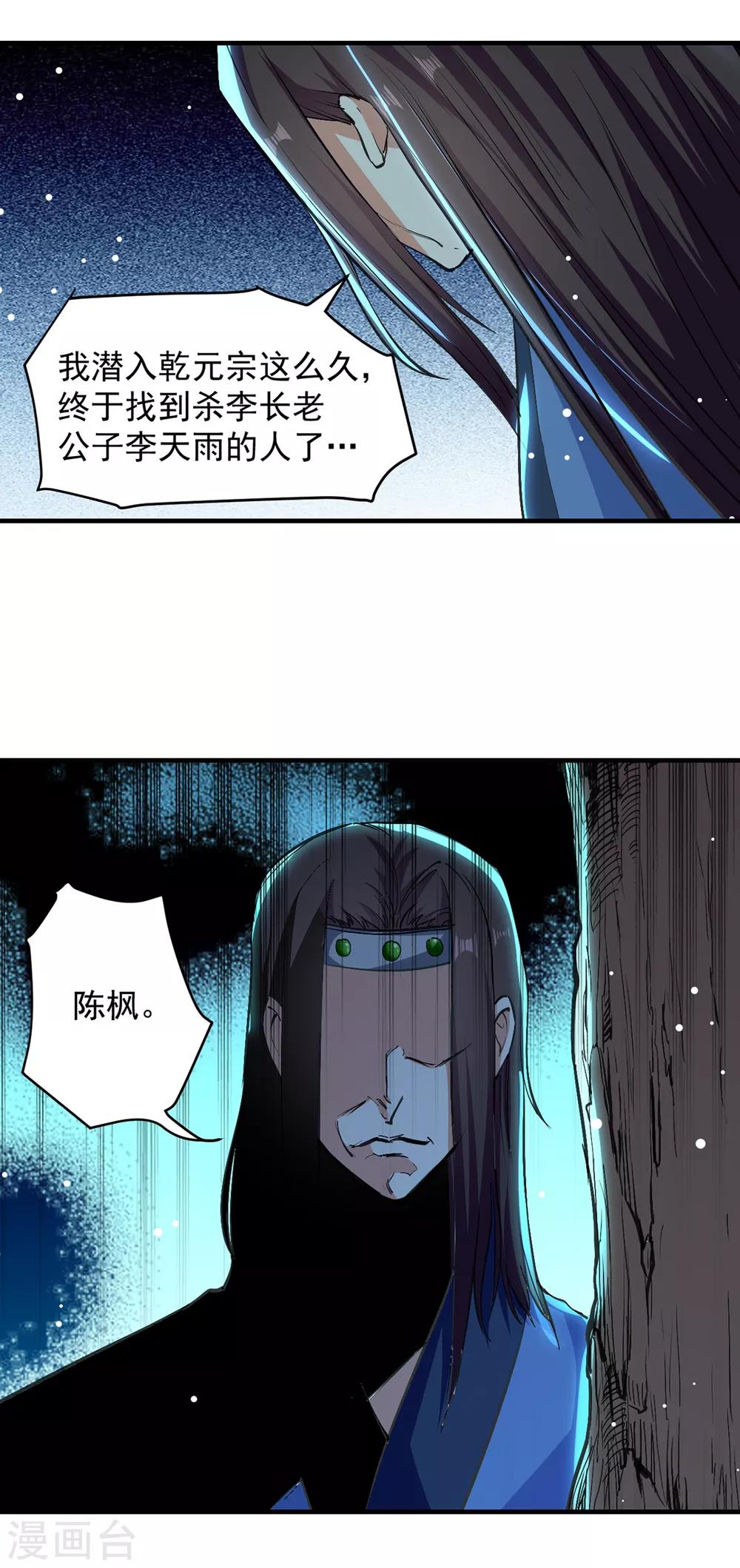 绝世武魂韩漫全集-第37话 为一人心动无删减无遮挡章节图片 