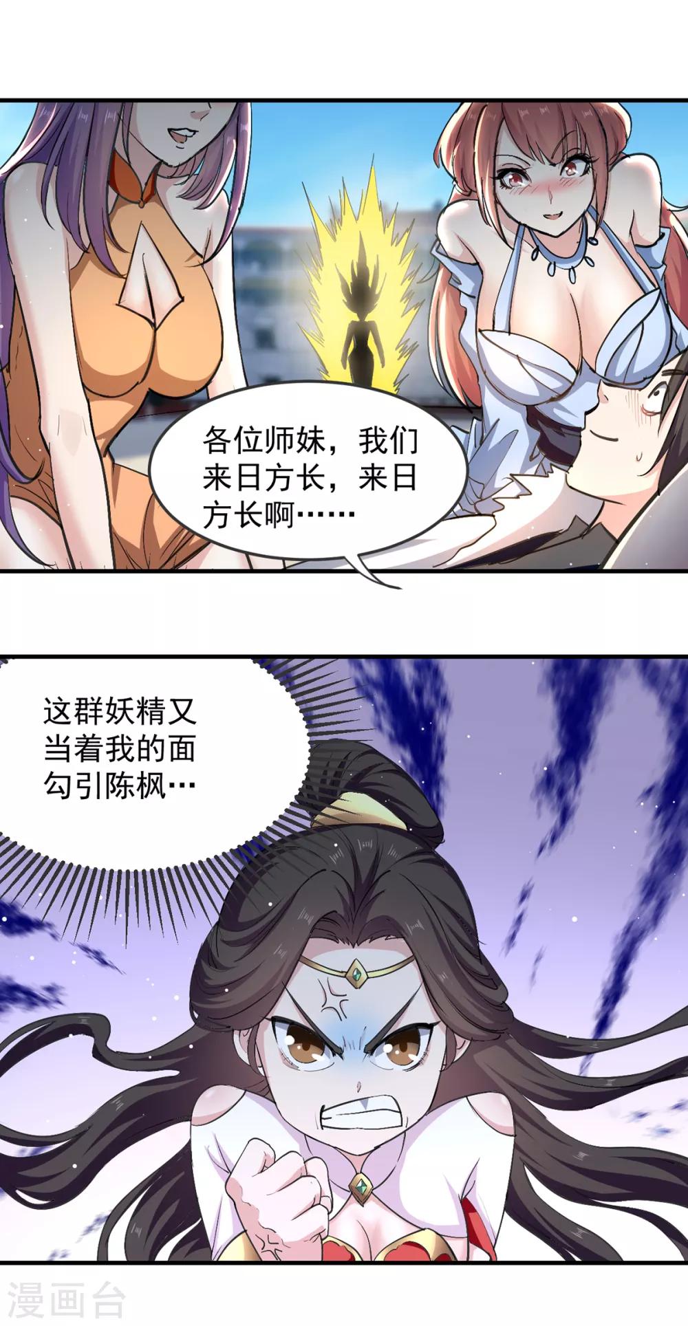 绝世武魂韩漫全集-第37话 为一人心动无删减无遮挡章节图片 