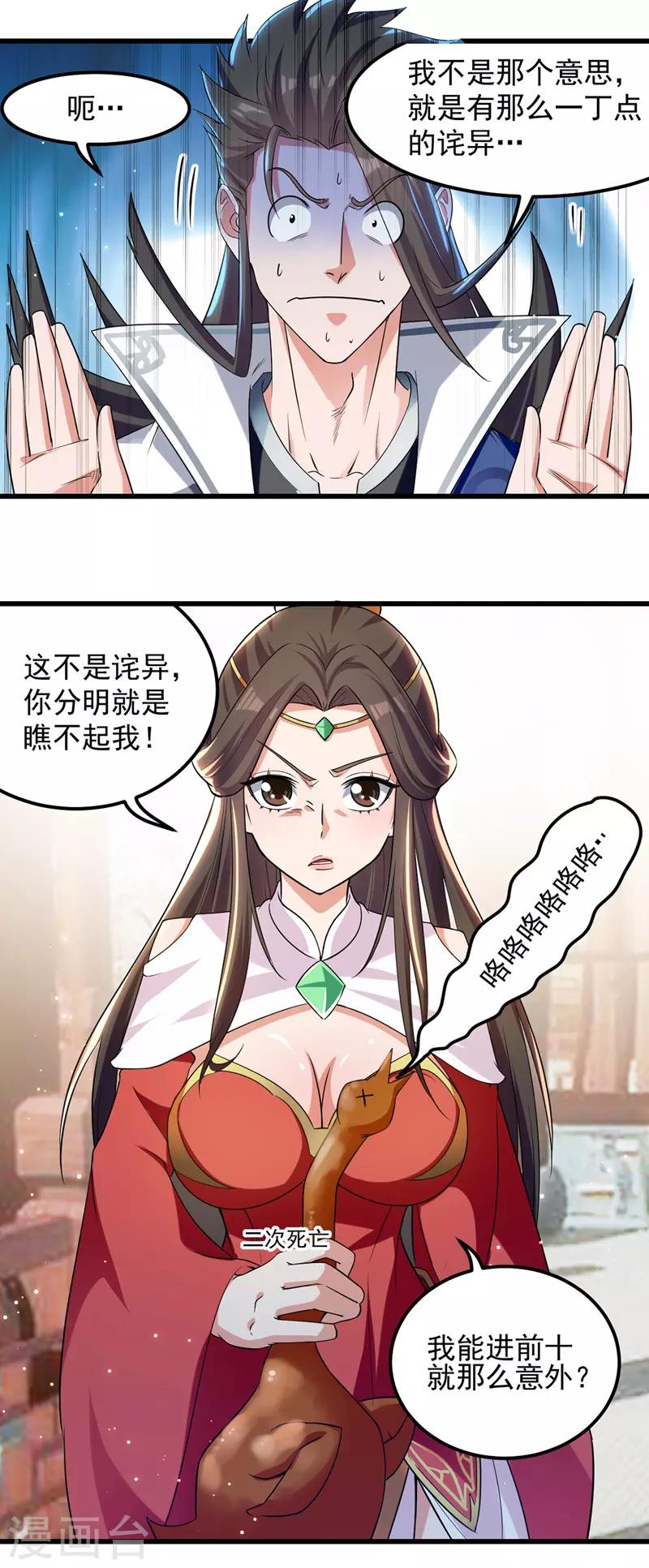 绝世武魂韩漫全集-第38话 一杯倒无删减无遮挡章节图片 