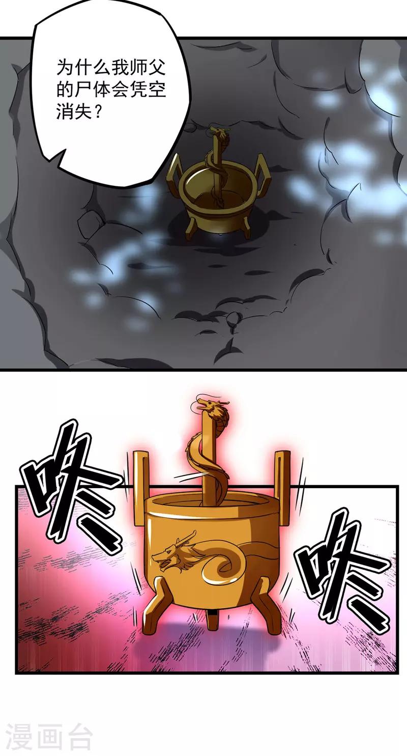 绝世武魂韩漫全集-第4话 龙血无删减无遮挡章节图片 