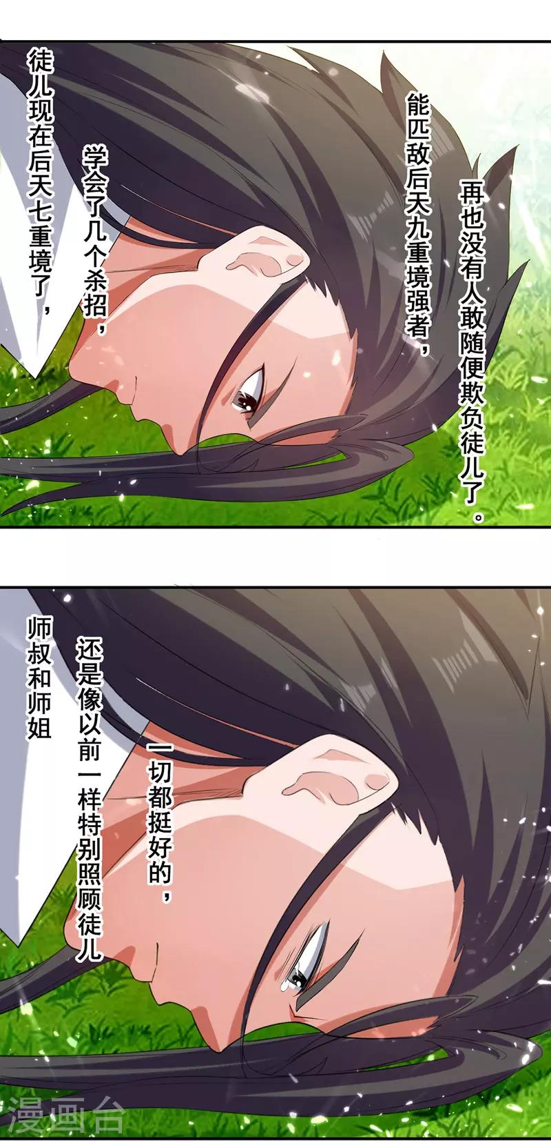 绝世武魂韩漫全集-第40话 截杀无删减无遮挡章节图片 