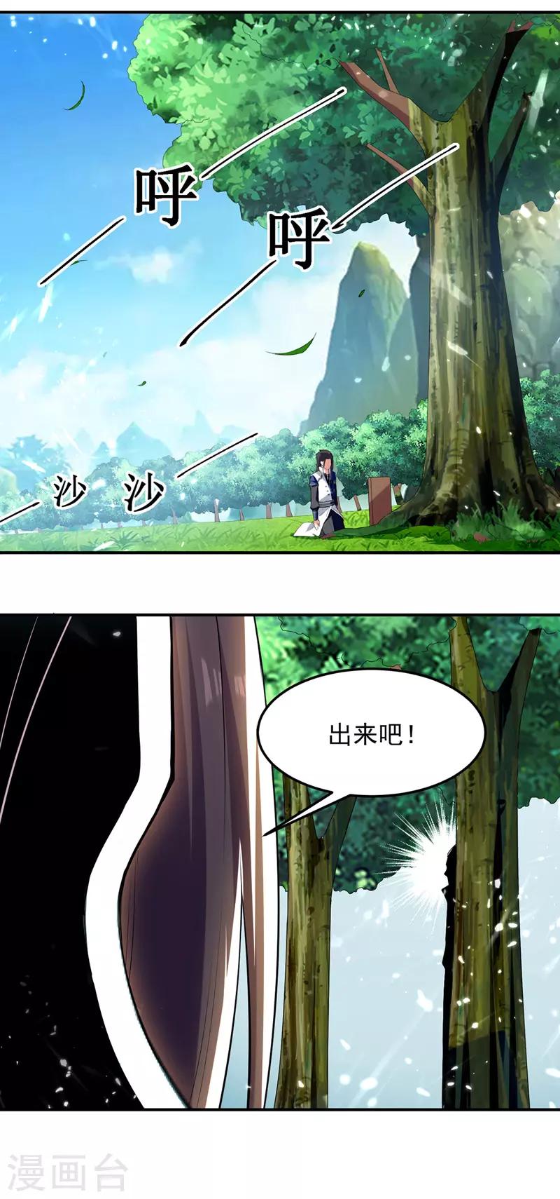 绝世武魂韩漫全集-第40话 截杀无删减无遮挡章节图片 
