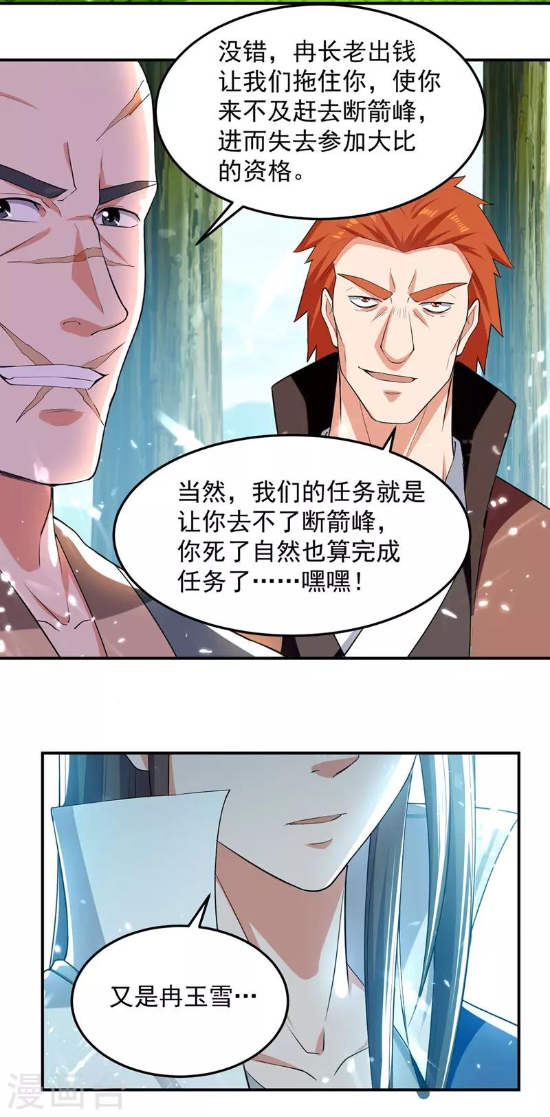 绝世武魂韩漫全集-第40话 截杀无删减无遮挡章节图片 