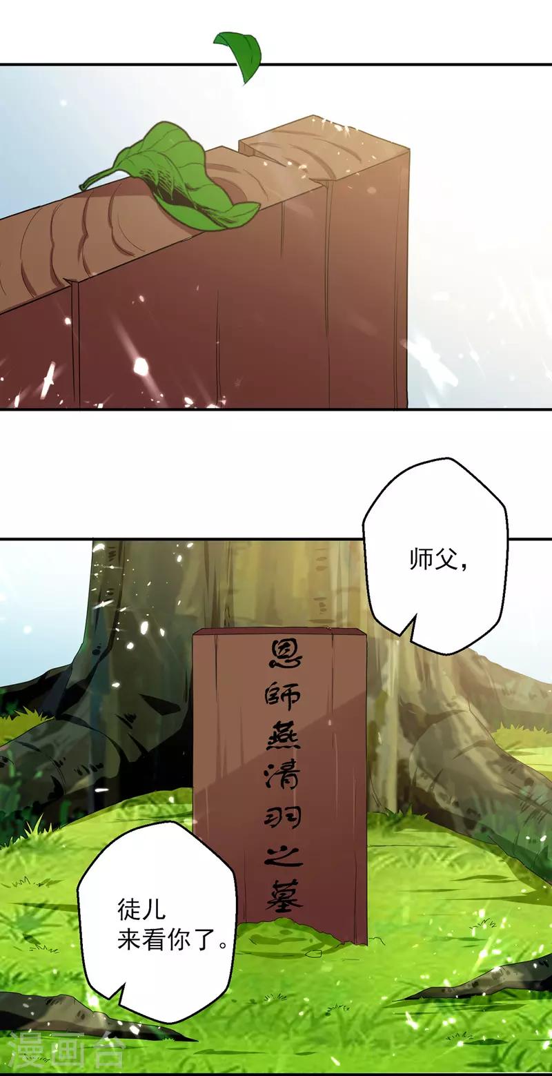 绝世武魂韩漫全集-第40话 截杀无删减无遮挡章节图片 