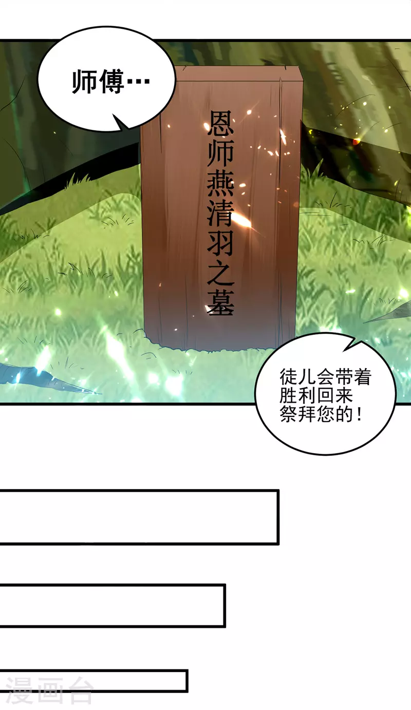 绝世武魂韩漫全集-第41话 血祭无删减无遮挡章节图片 
