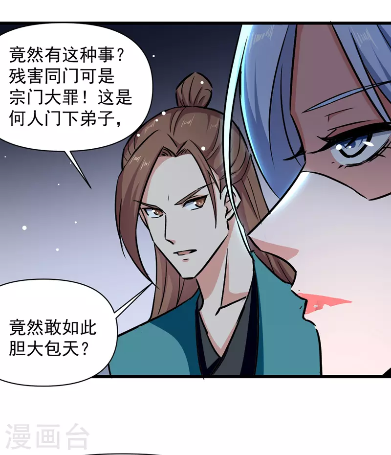 绝世武魂韩漫全集-第42话 及时赶到无删减无遮挡章节图片 