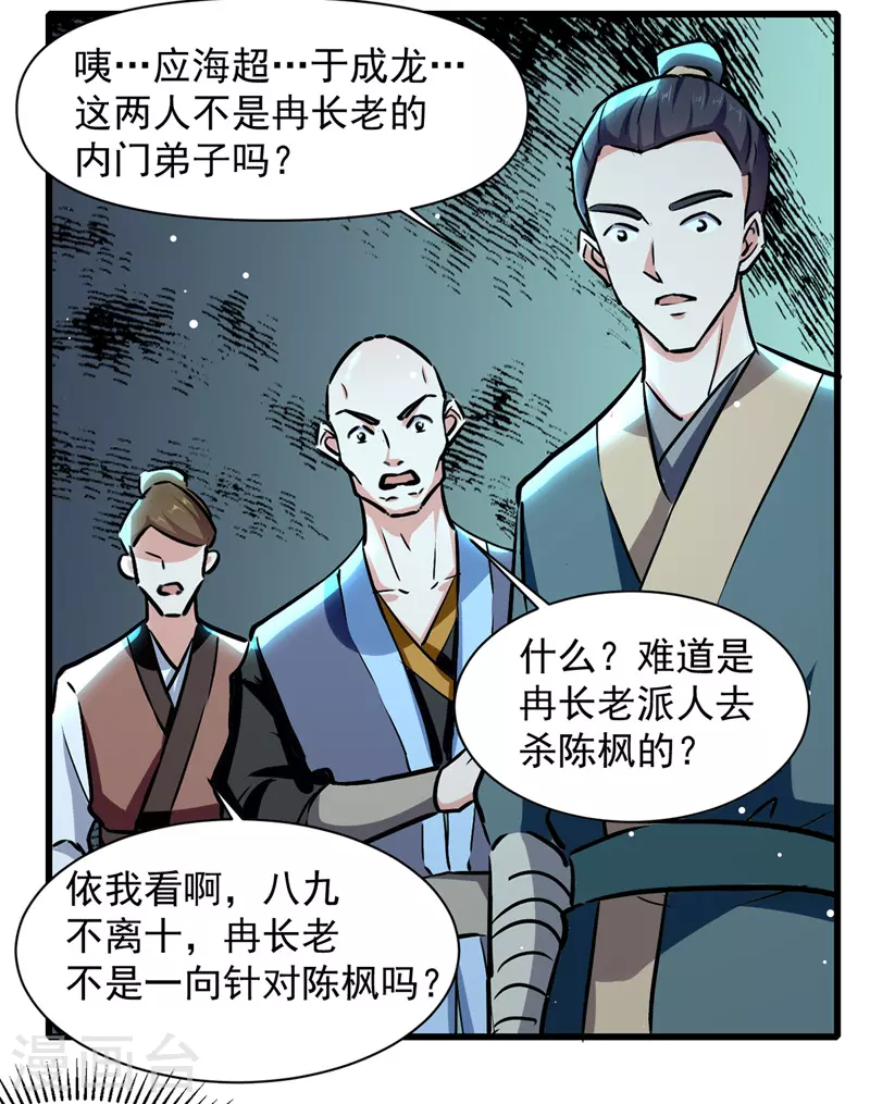 绝世武魂韩漫全集-第42话 及时赶到无删减无遮挡章节图片 