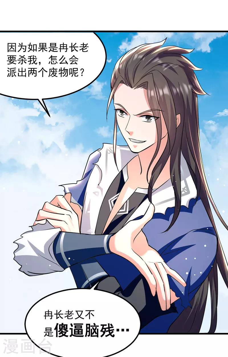 绝世武魂韩漫全集-第42话 及时赶到无删减无遮挡章节图片 
