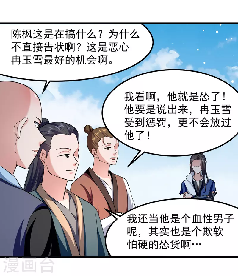 绝世武魂韩漫全集-第42话 及时赶到无删减无遮挡章节图片 
