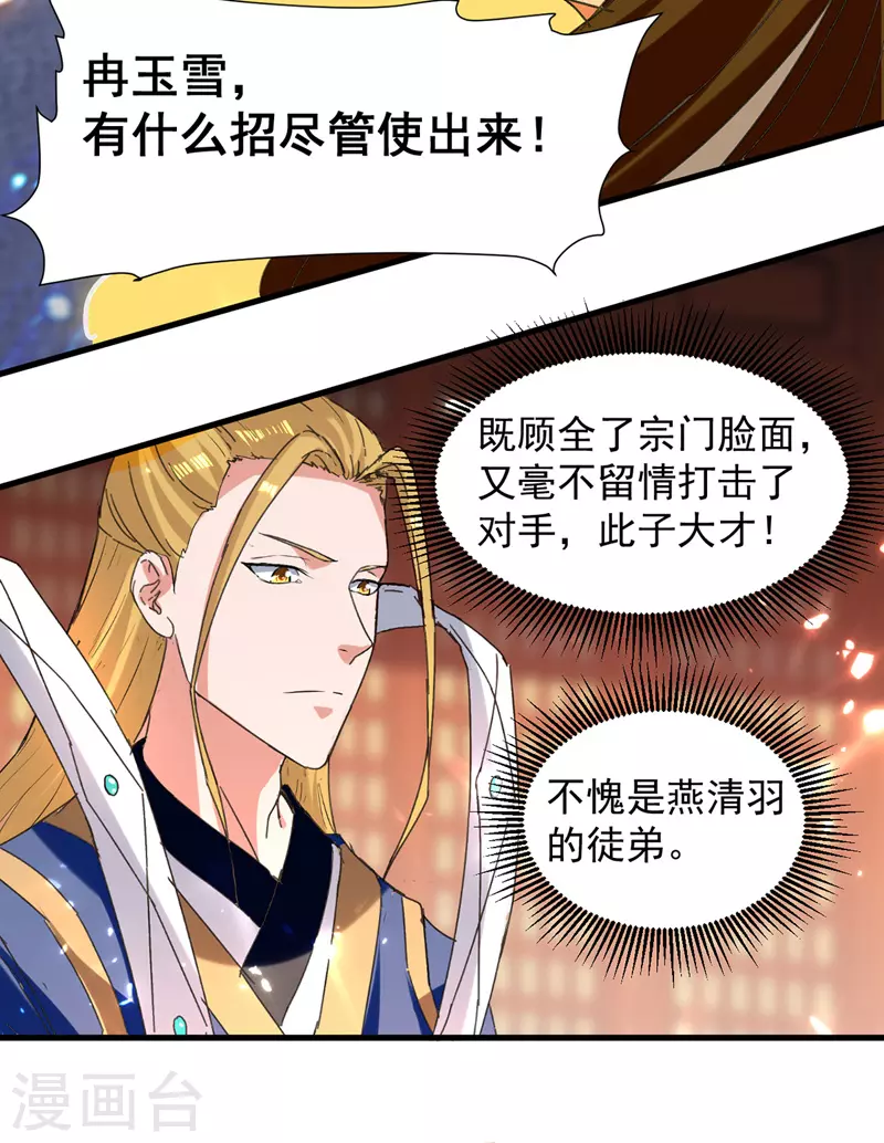 绝世武魂韩漫全集-第43话 腹黑陈枫无删减无遮挡章节图片 