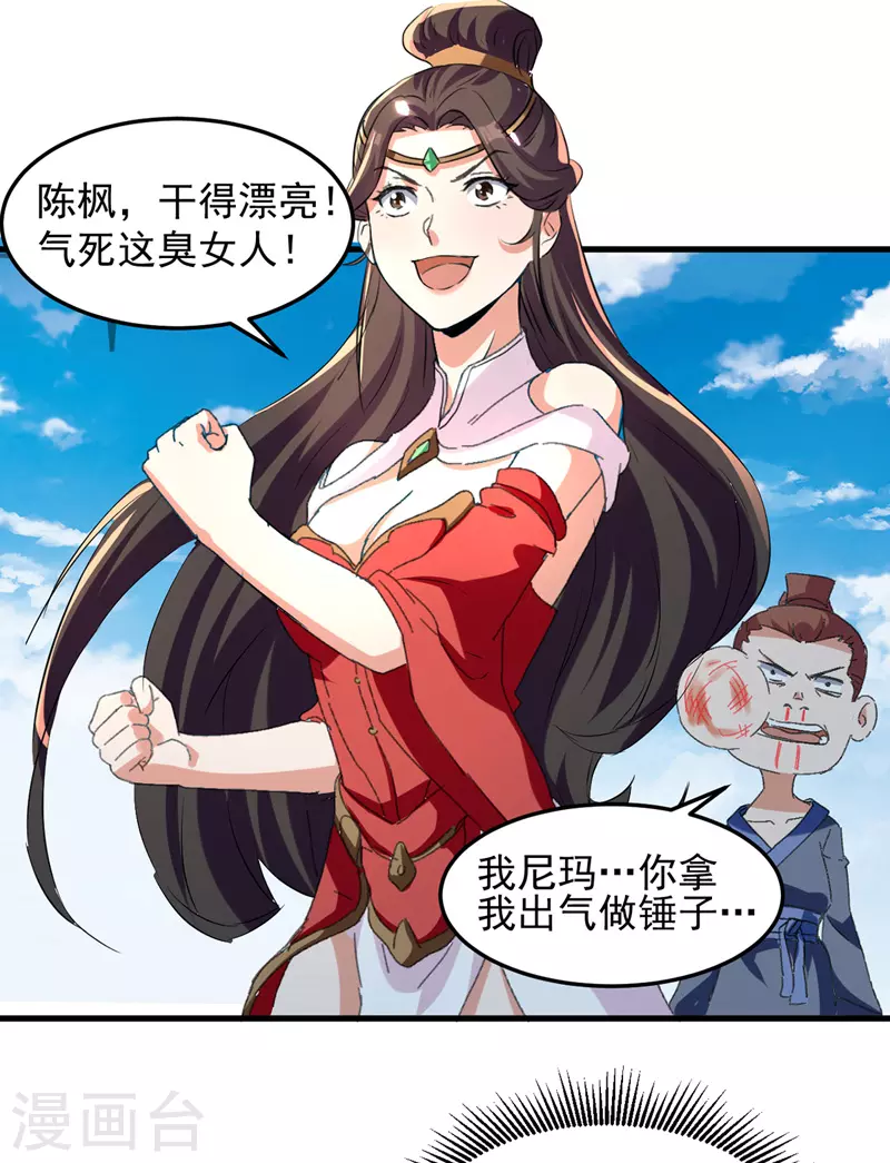 绝世武魂韩漫全集-第43话 腹黑陈枫无删减无遮挡章节图片 