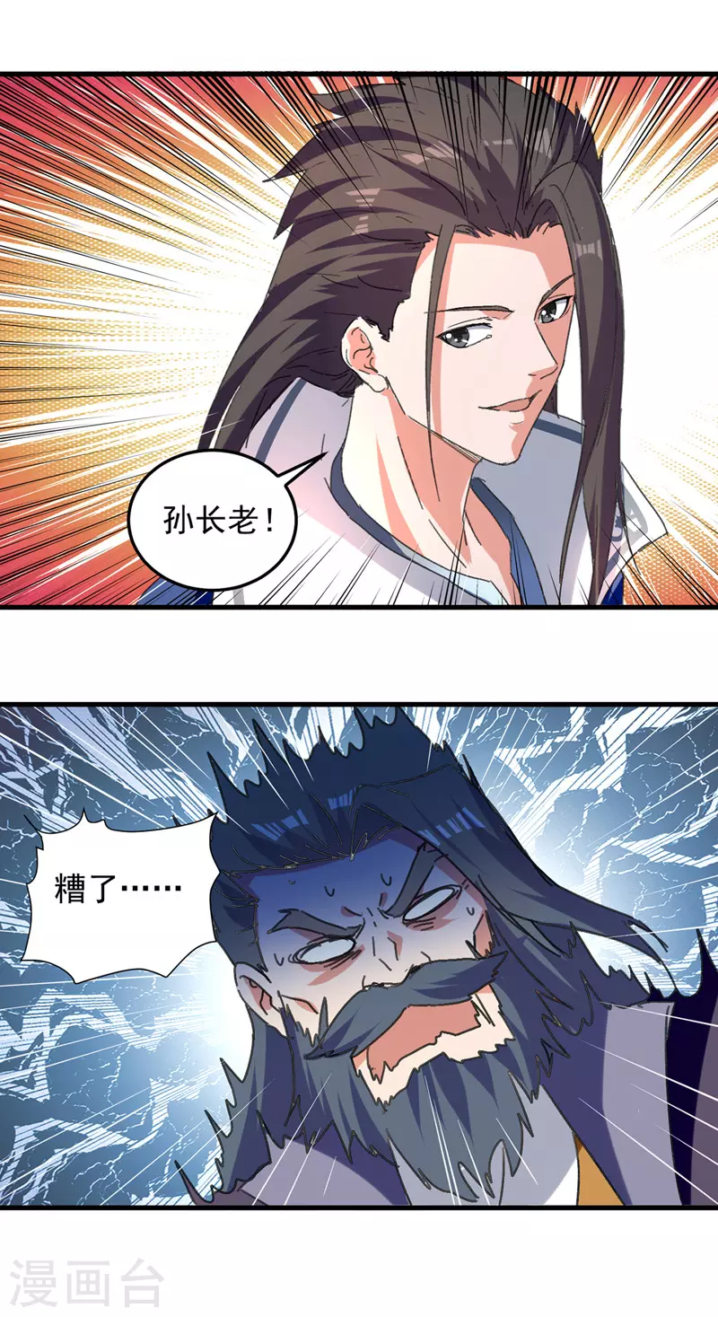 绝世武魂韩漫全集-第43话 腹黑陈枫无删减无遮挡章节图片 