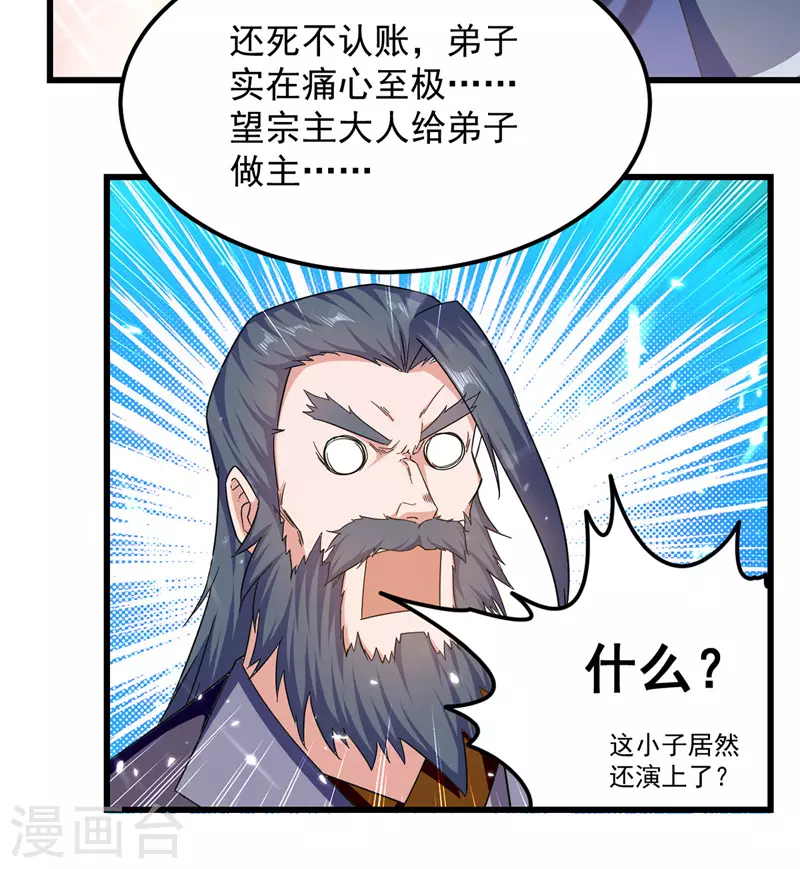 绝世武魂韩漫全集-第43话 腹黑陈枫无删减无遮挡章节图片 