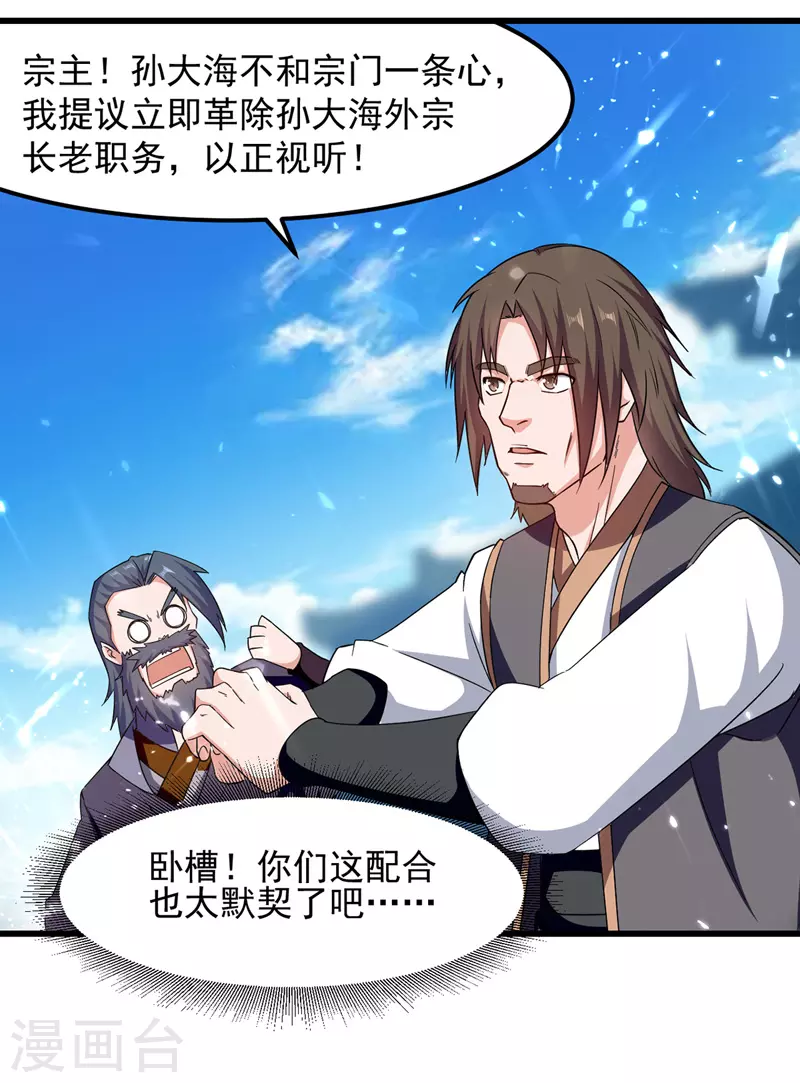 绝世武魂韩漫全集-第43话 腹黑陈枫无删减无遮挡章节图片 