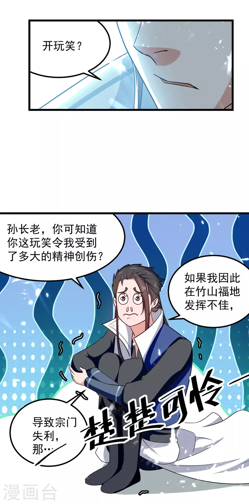 绝世武魂韩漫全集-第43话 腹黑陈枫无删减无遮挡章节图片 