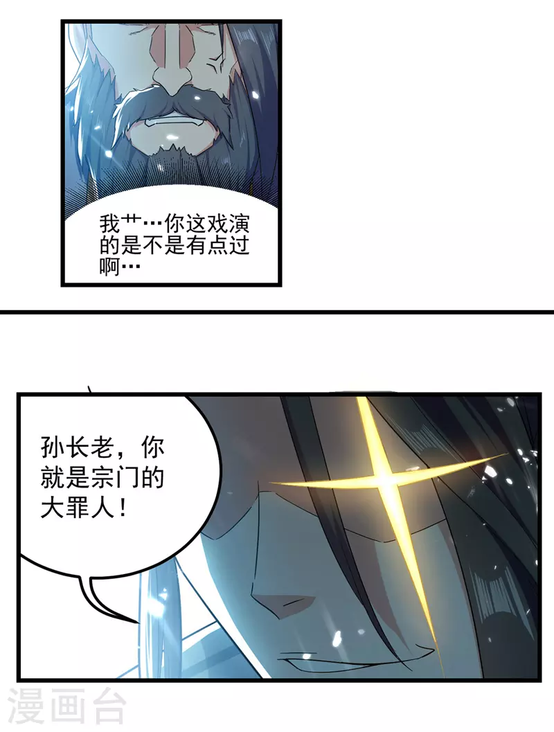 绝世武魂韩漫全集-第43话 腹黑陈枫无删减无遮挡章节图片 