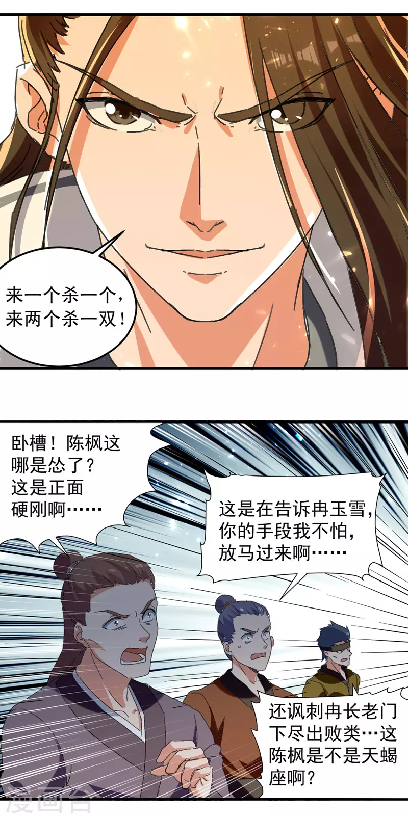 绝世武魂韩漫全集-第43话 腹黑陈枫无删减无遮挡章节图片 