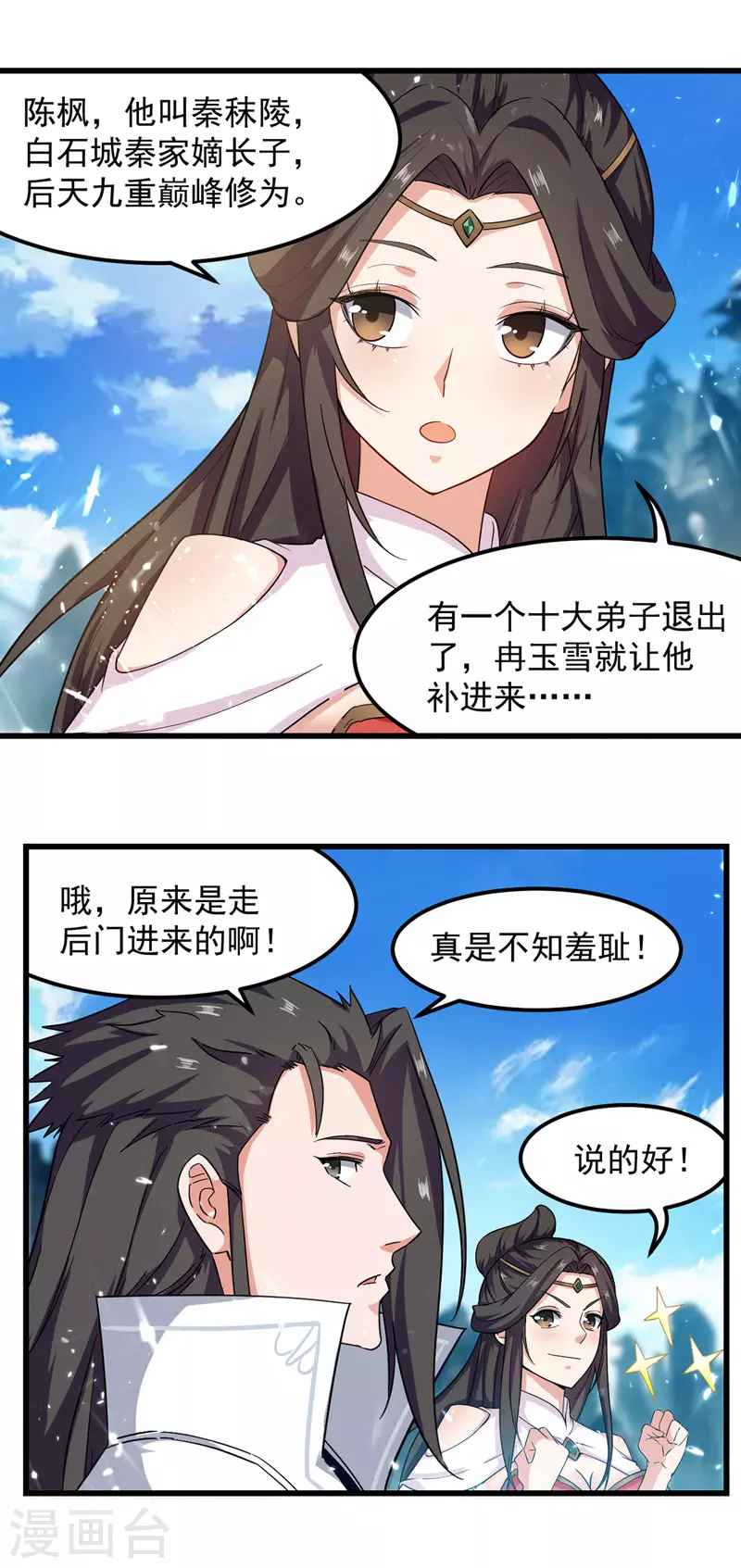 绝世武魂韩漫全集-第44话 成功敲竹杠无删减无遮挡章节图片 