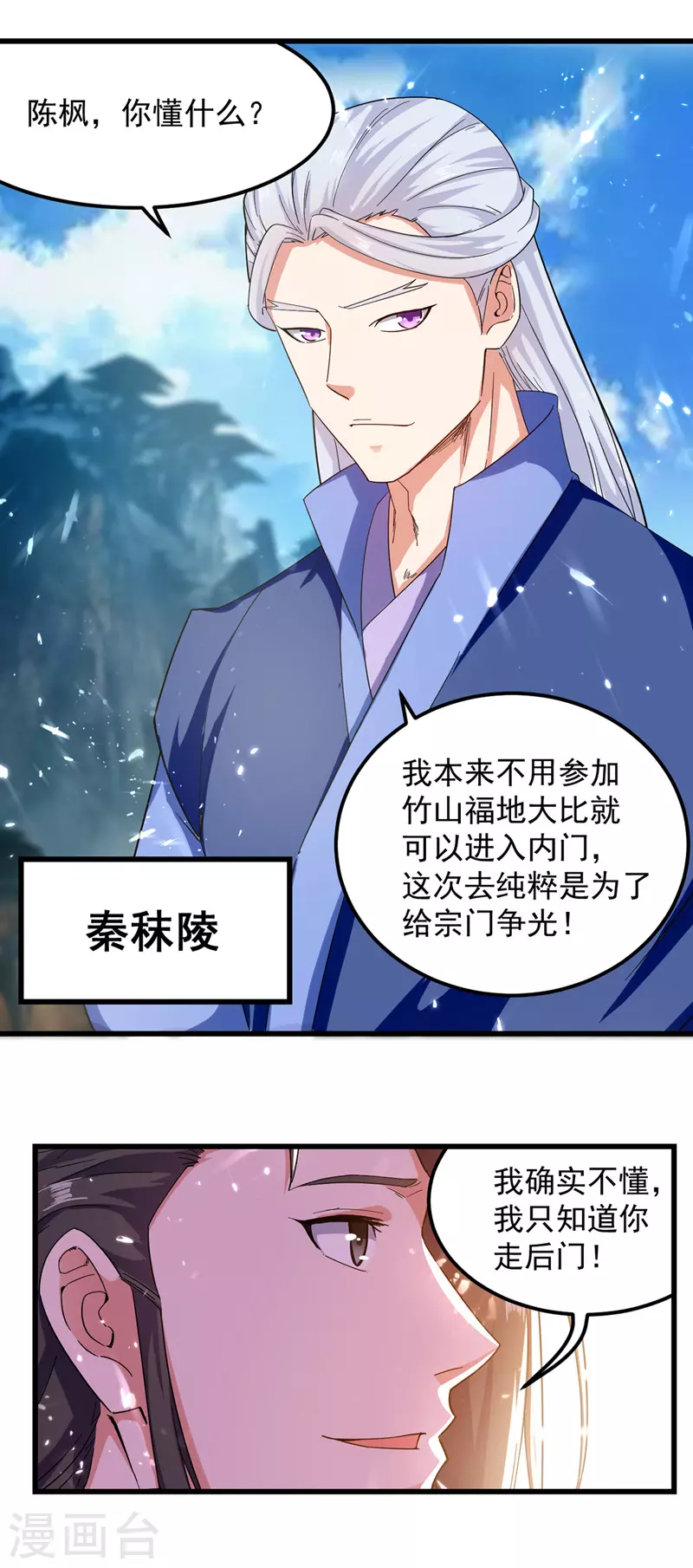 绝世武魂韩漫全集-第44话 成功敲竹杠无删减无遮挡章节图片 