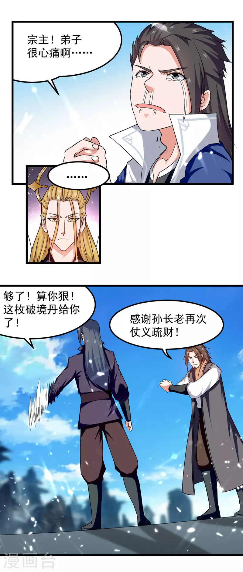 绝世武魂韩漫全集-第44话 成功敲竹杠无删减无遮挡章节图片 