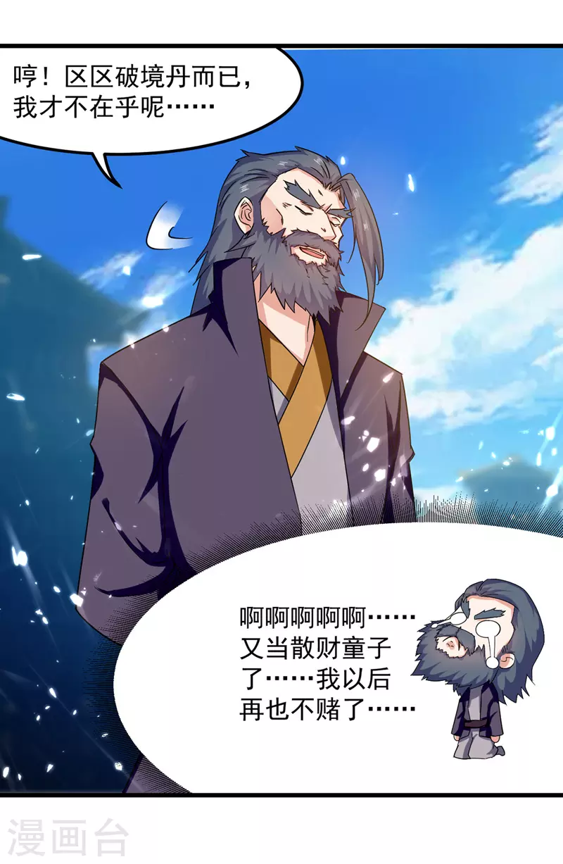 绝世武魂韩漫全集-第44话 成功敲竹杠无删减无遮挡章节图片 