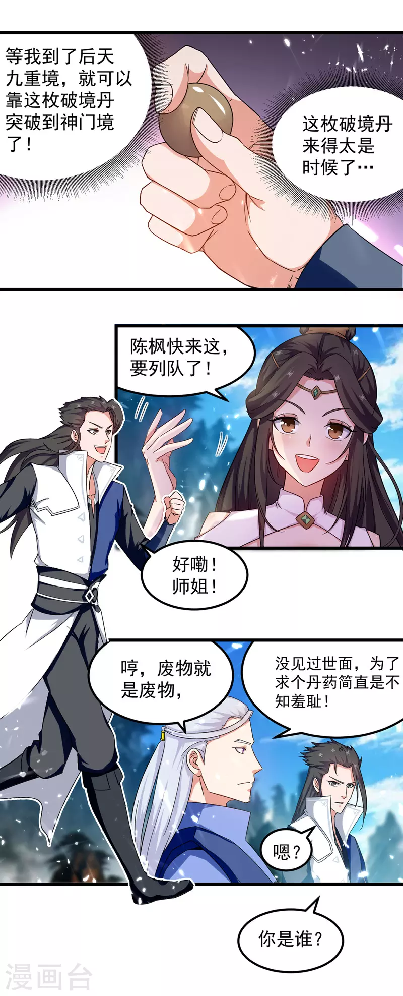 绝世武魂韩漫全集-第44话 成功敲竹杠无删减无遮挡章节图片 