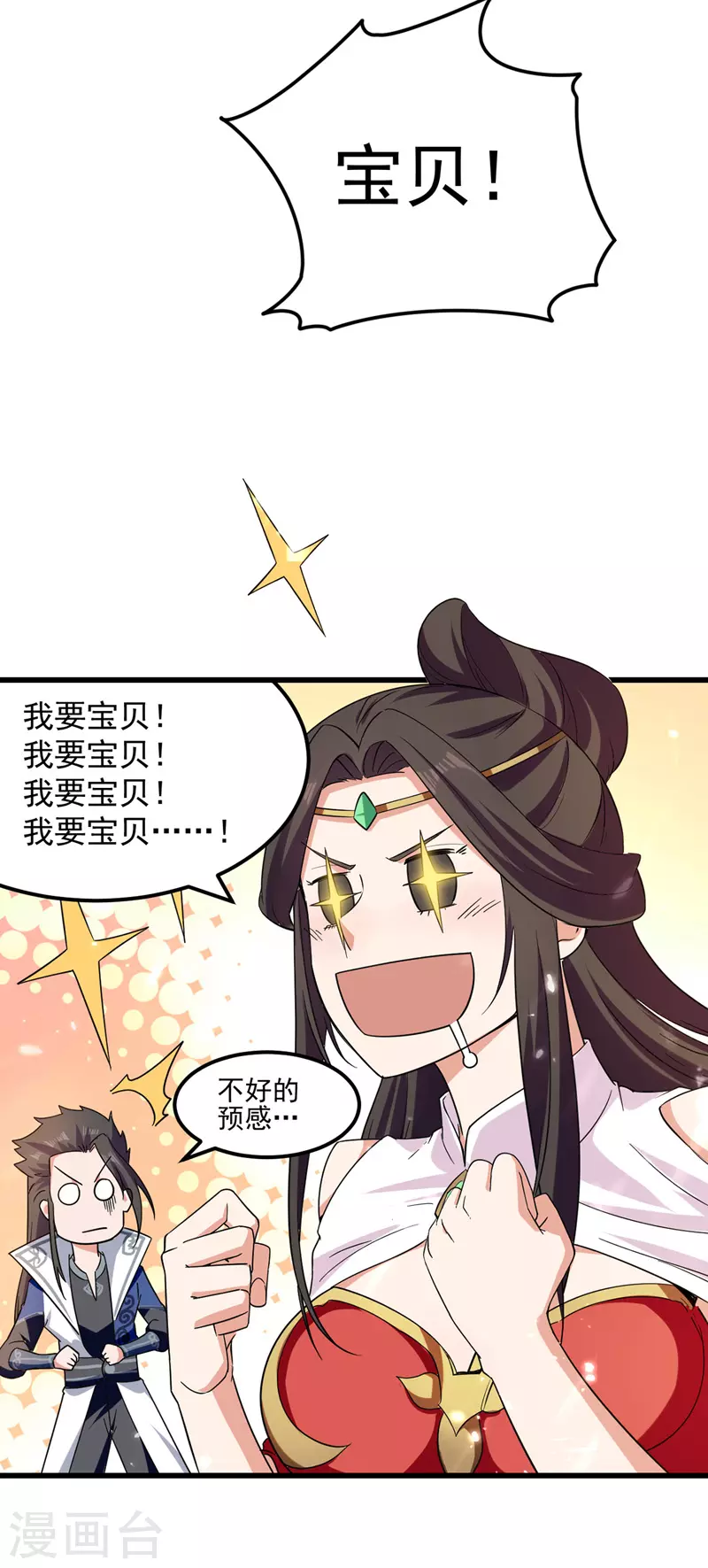 绝世武魂韩漫全集-第45话 宝贝诱惑无删减无遮挡章节图片 