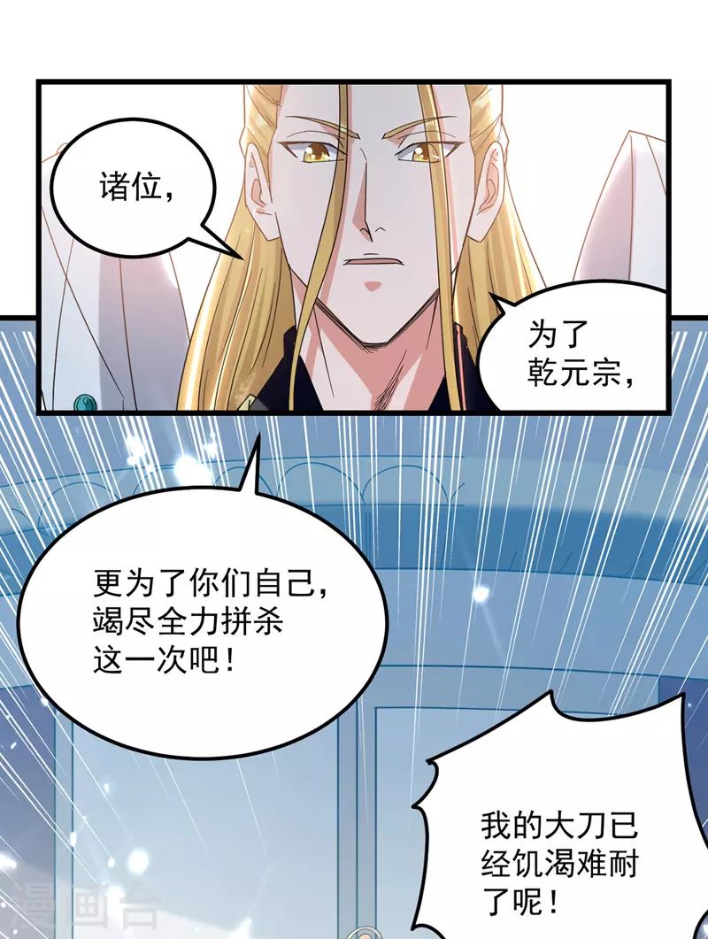 绝世武魂韩漫全集-第45话 宝贝诱惑无删减无遮挡章节图片 