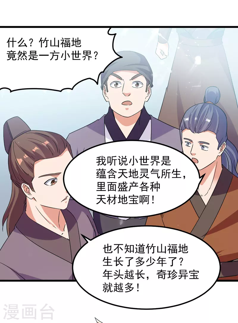 绝世武魂韩漫全集-第45话 宝贝诱惑无删减无遮挡章节图片 