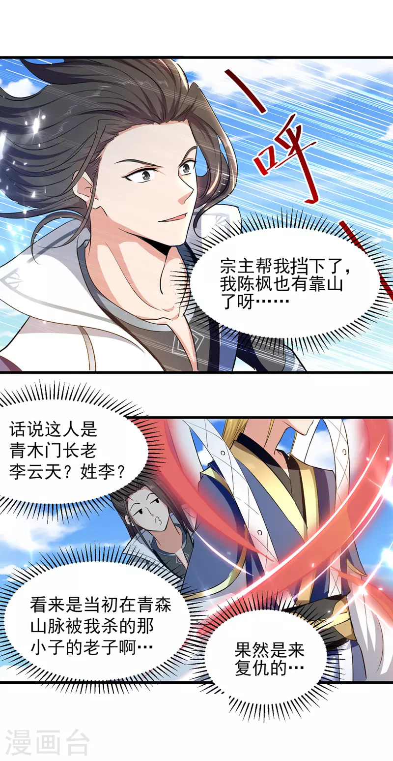 绝世武魂韩漫全集-第46话 李云风出手无删减无遮挡章节图片 