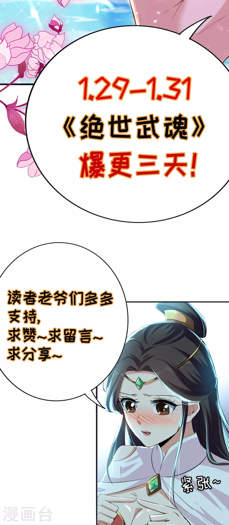 绝世武魂韩漫全集-第46话 李云风出手无删减无遮挡章节图片 