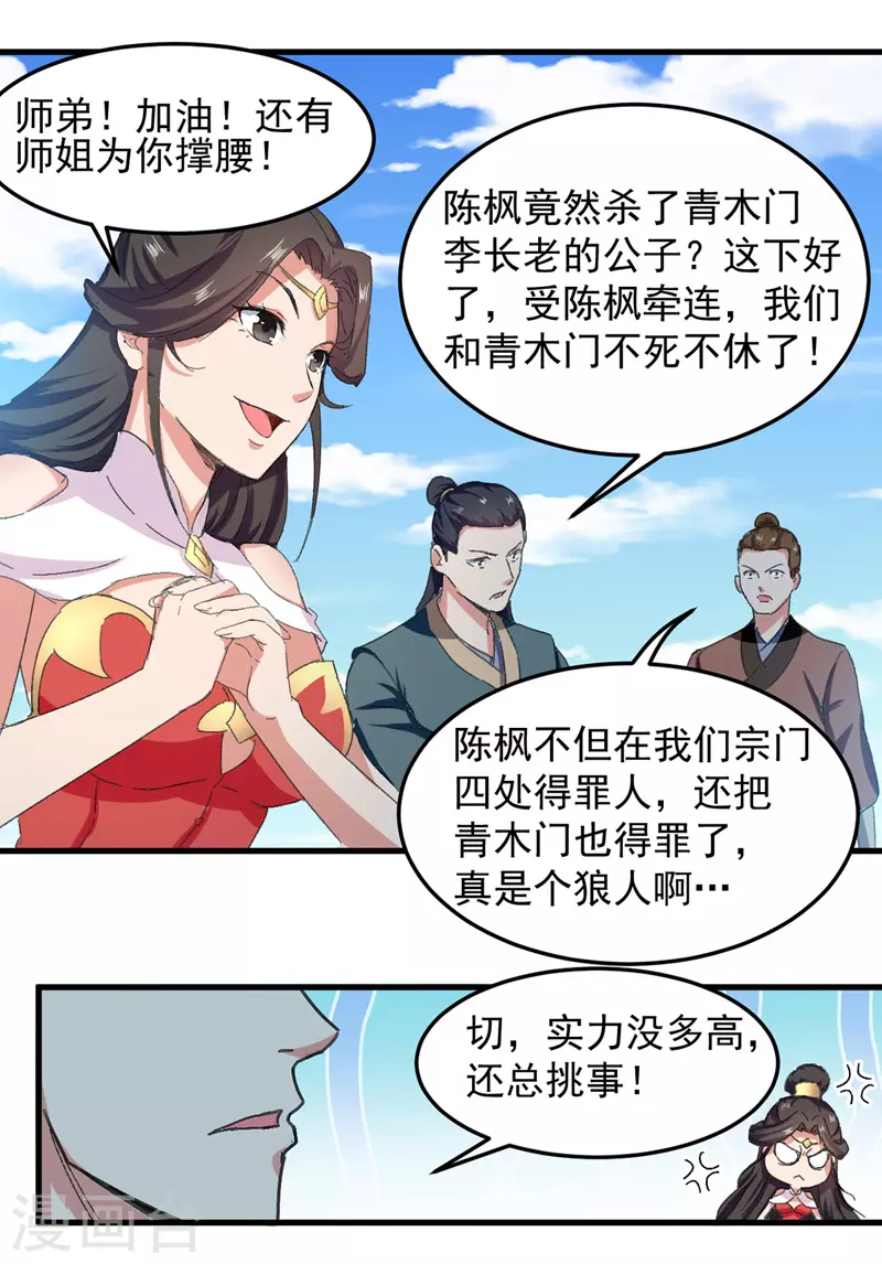 绝世武魂韩漫全集-第47话 各路仇家无删减无遮挡章节图片 
