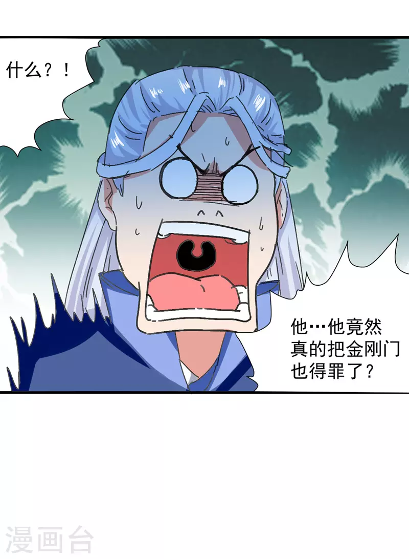 绝世武魂韩漫全集-第47话 各路仇家无删减无遮挡章节图片 