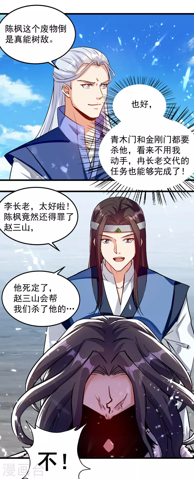 绝世武魂韩漫全集-第48话 强劲对手无删减无遮挡章节图片 