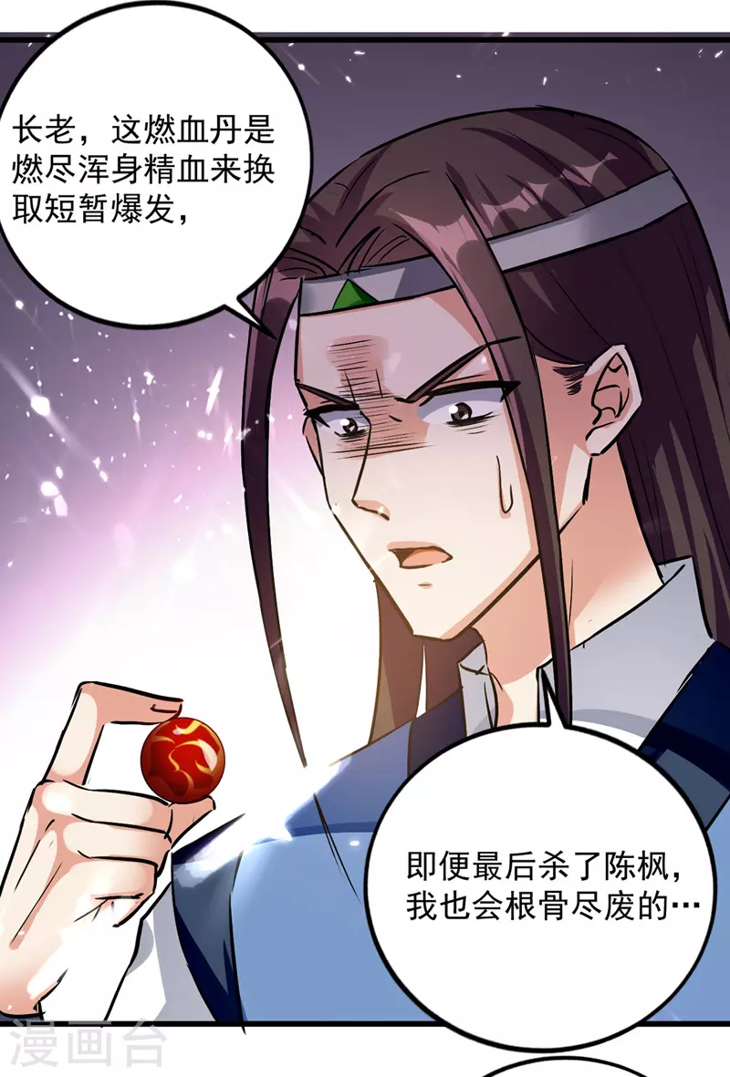 绝世武魂韩漫全集-第48话 强劲对手无删减无遮挡章节图片 