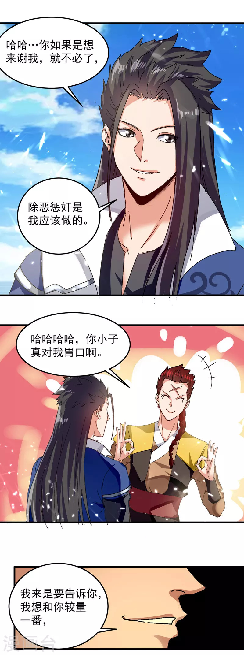 绝世武魂韩漫全集-第48话 强劲对手无删减无遮挡章节图片 