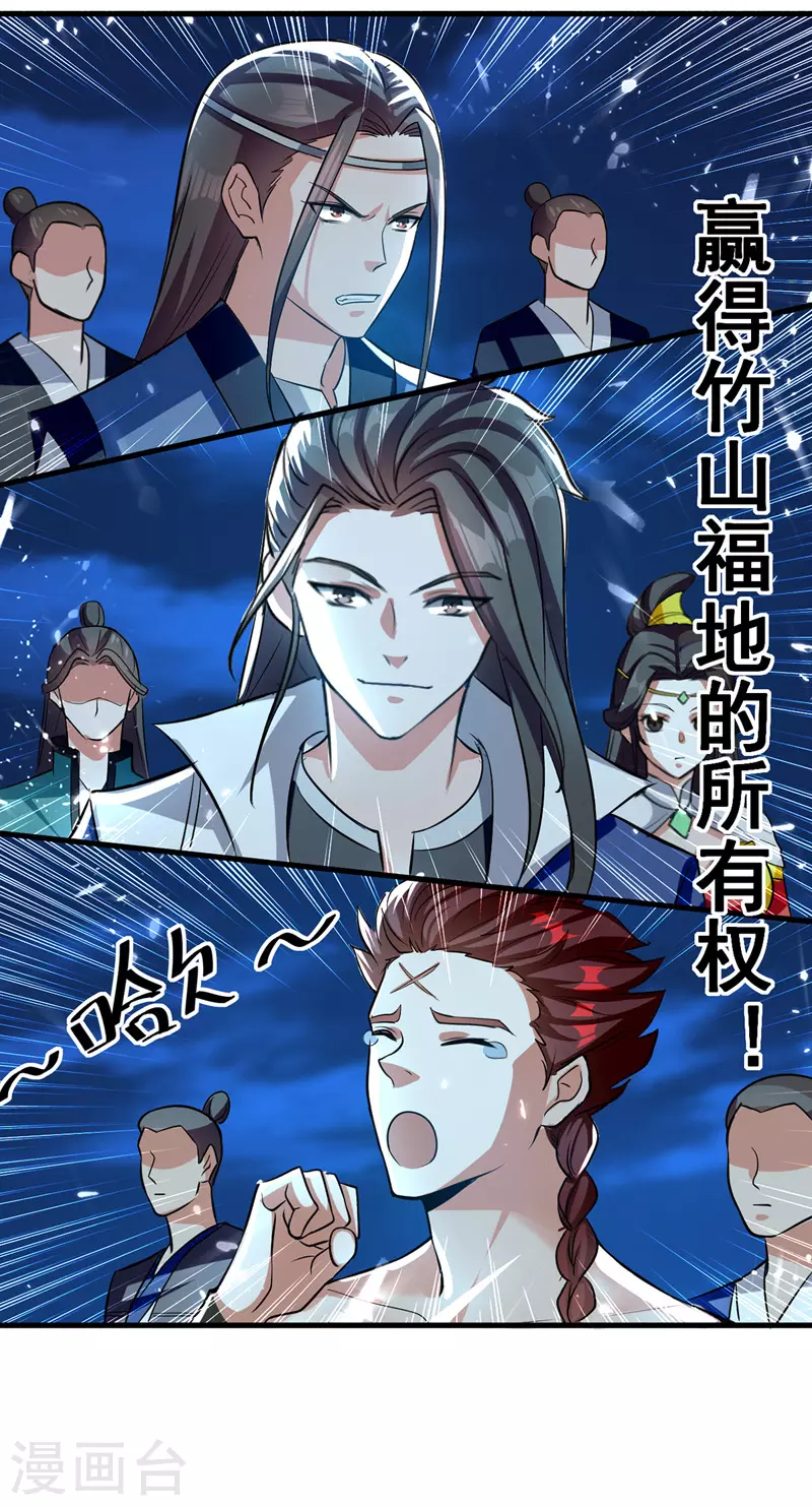 绝世武魂韩漫全集-第49话 开启福地无删减无遮挡章节图片 