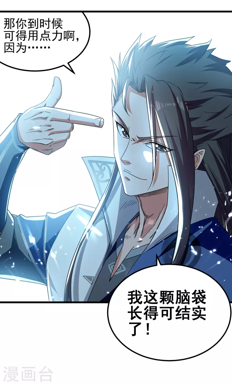 绝世武魂韩漫全集-第49话 开启福地无删减无遮挡章节图片 