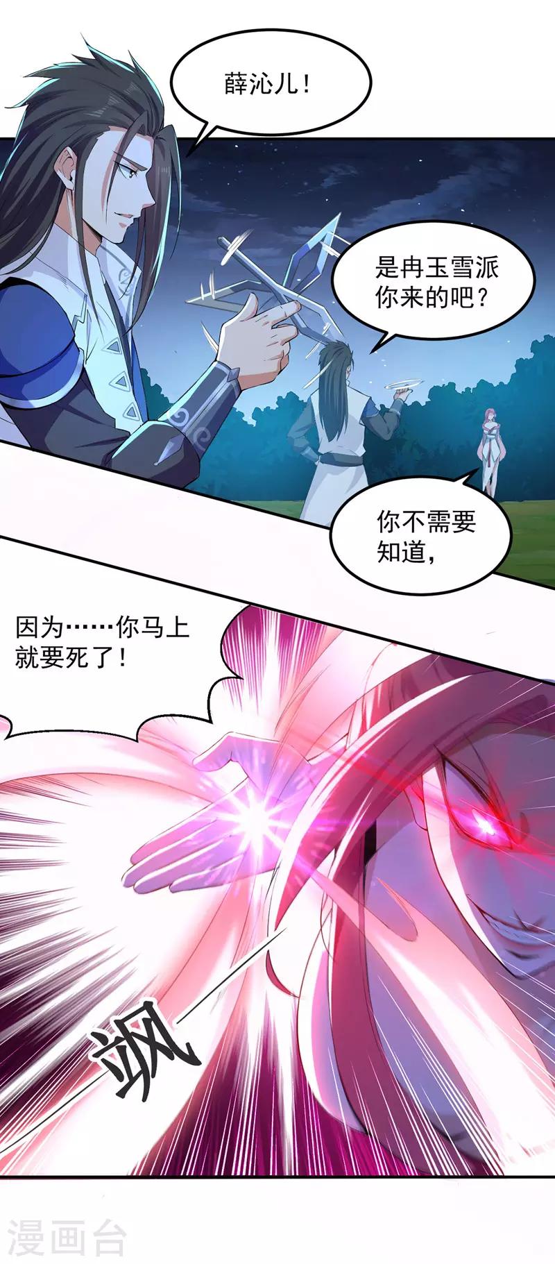 绝世武魂韩漫全集-第5话 薛沁儿刺杀无删减无遮挡章节图片 
