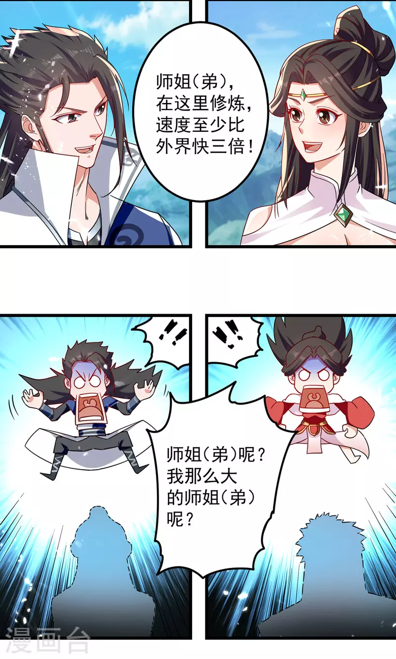 绝世武魂韩漫全集-第50话 搜集宝贝无删减无遮挡章节图片 