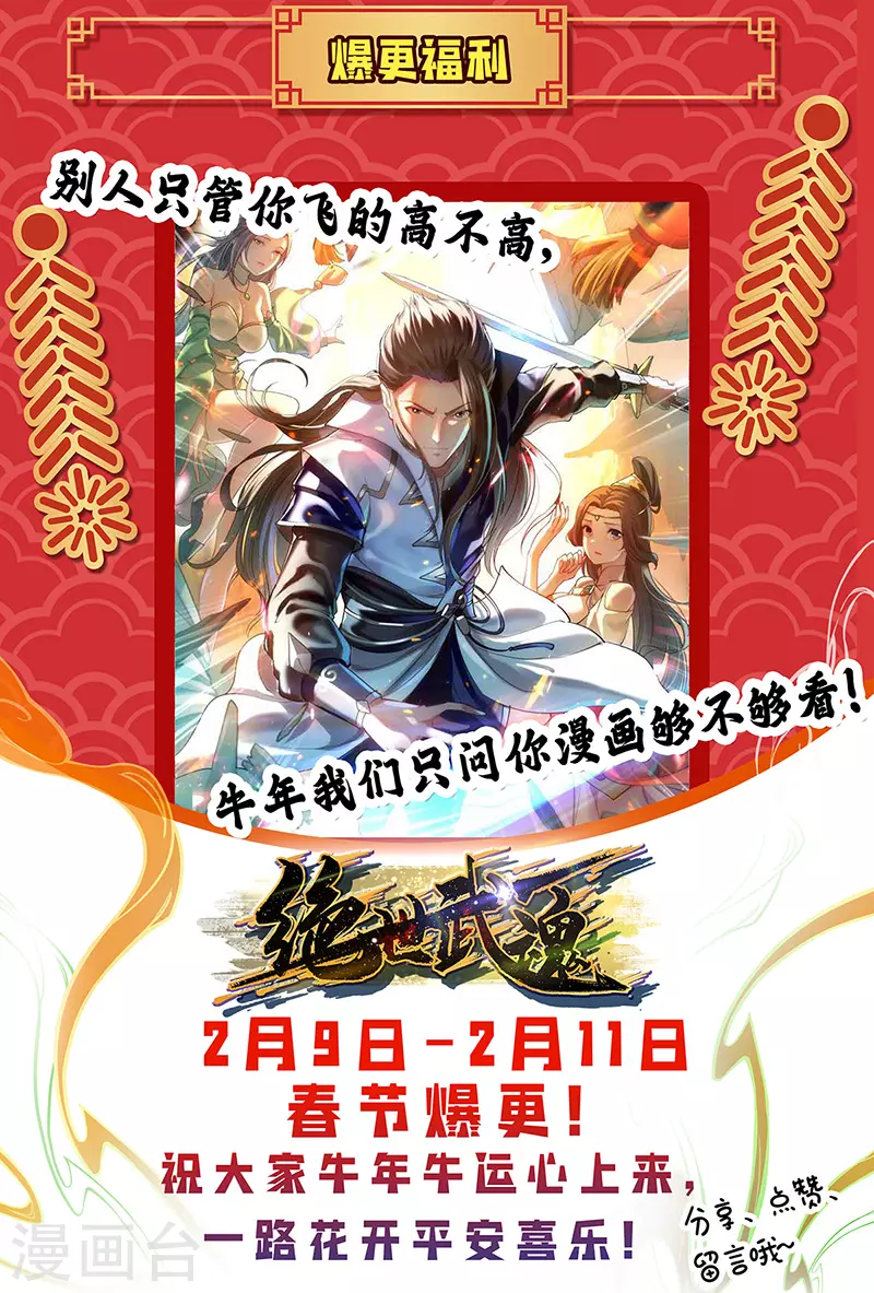 绝世武魂韩漫全集-第51话 众矢之的无删减无遮挡章节图片 