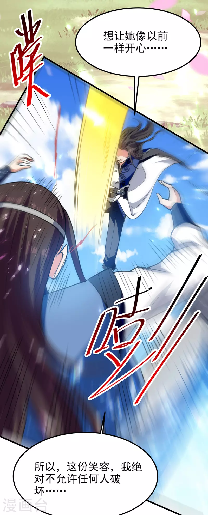 绝世武魂韩漫全集-第53话 守护笑容无删减无遮挡章节图片 