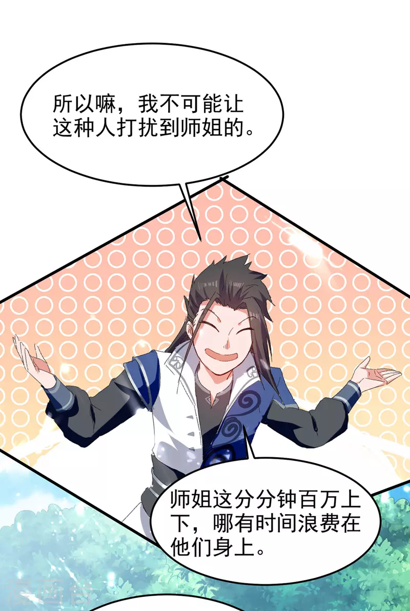 绝世武魂韩漫全集-第55话 求包养无删减无遮挡章节图片 