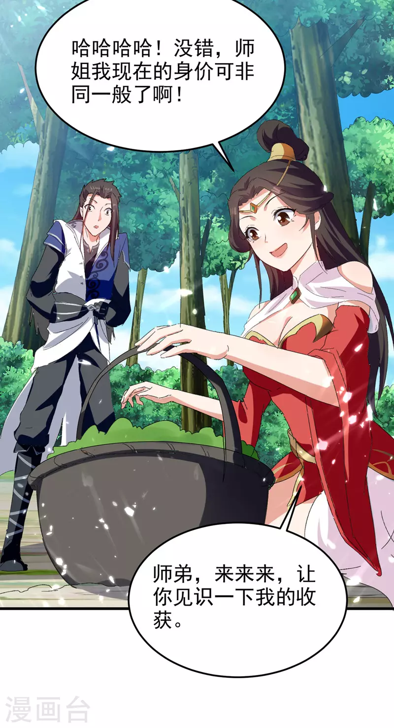 绝世武魂韩漫全集-第55话 求包养无删减无遮挡章节图片 