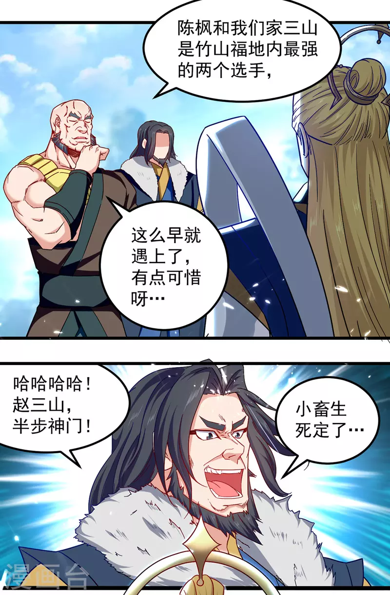 绝世武魂韩漫全集-第56话 赵三山来了无删减无遮挡章节图片 