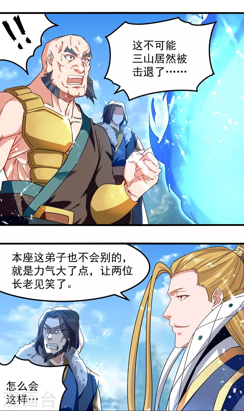 绝世武魂韩漫全集-第57话 激战无删减无遮挡章节图片 