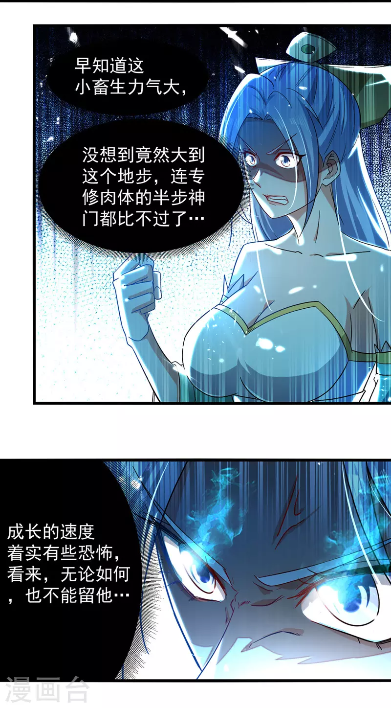 绝世武魂韩漫全集-第57话 激战无删减无遮挡章节图片 