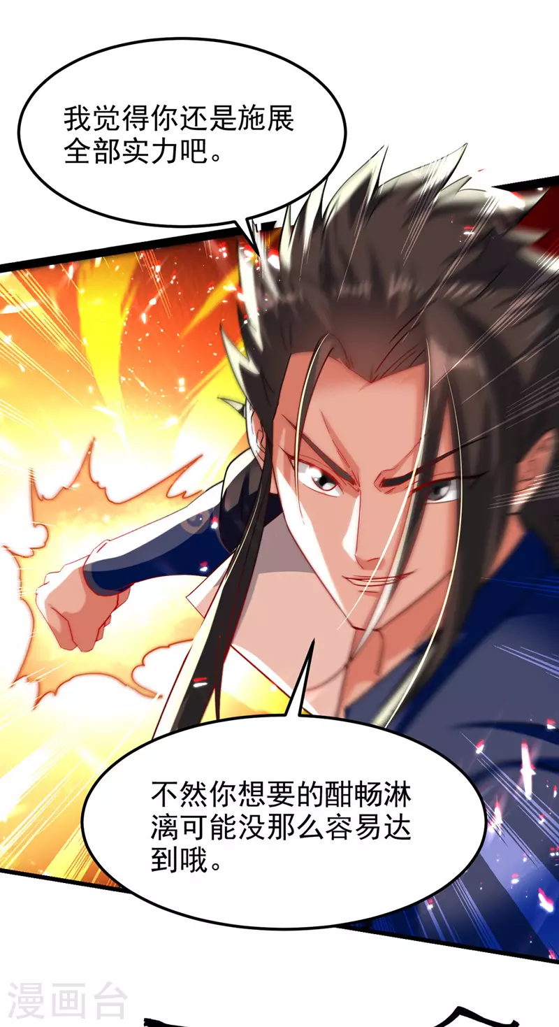 绝世武魂韩漫全集-第57话 激战无删减无遮挡章节图片 